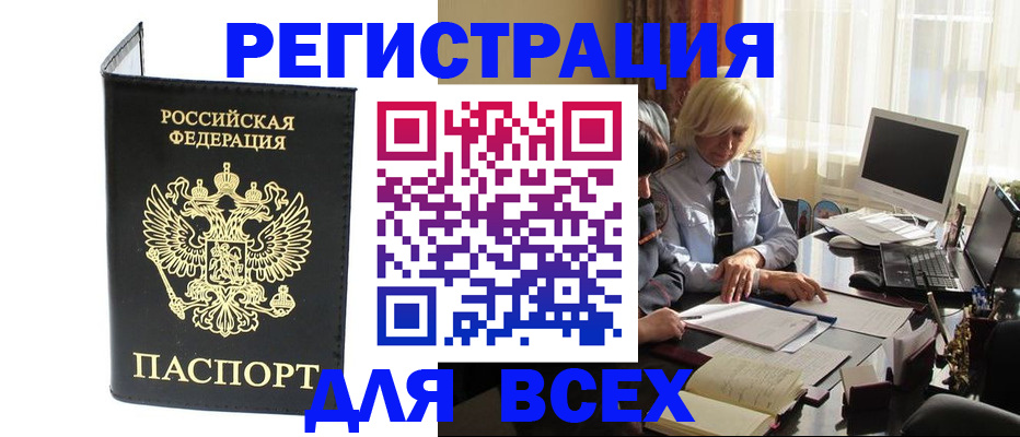 прописка для работы в Красноярском крае