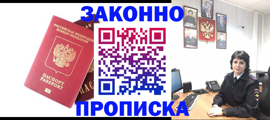 прописка для работы в Красноярском крае