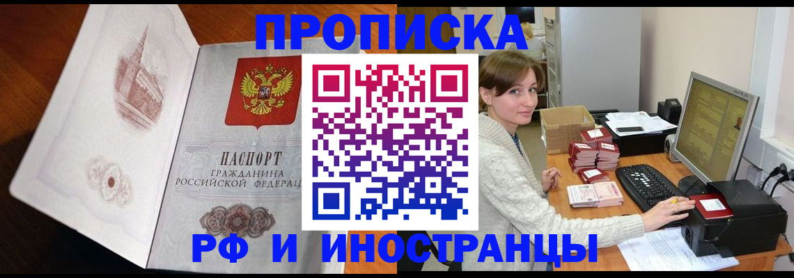 прописка в Красноярском крае